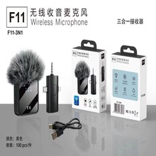 F11无线领夹麦克风手机声卡电脑直播带货短视频麦克直播麦克风