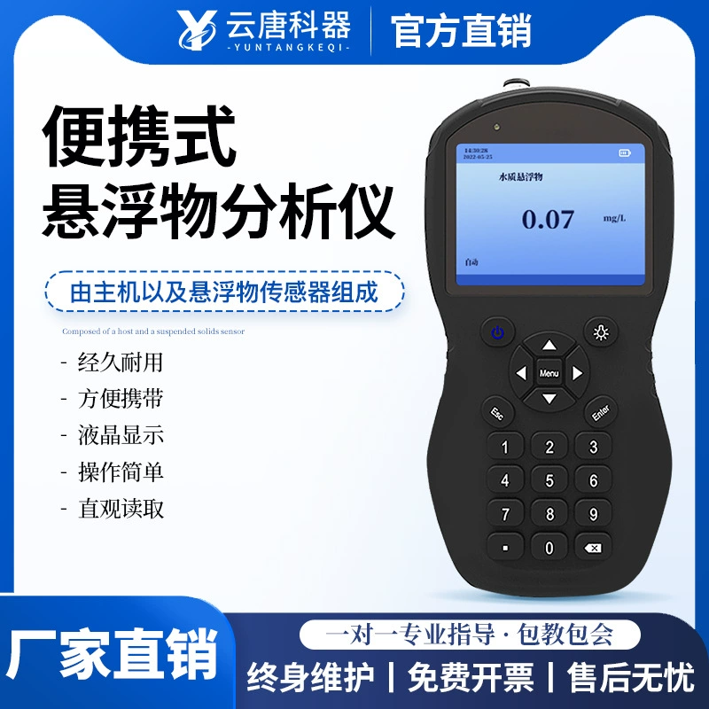 Портативный анализатор взвешенных веществ детектор взвешенных веществ сточных вод Измеритель концентрации осадка анализатор взвешенных веществ