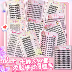 十排自粘免卸免胶假睫毛分段式自然太阳花三部曲眼睫毛狐系批发