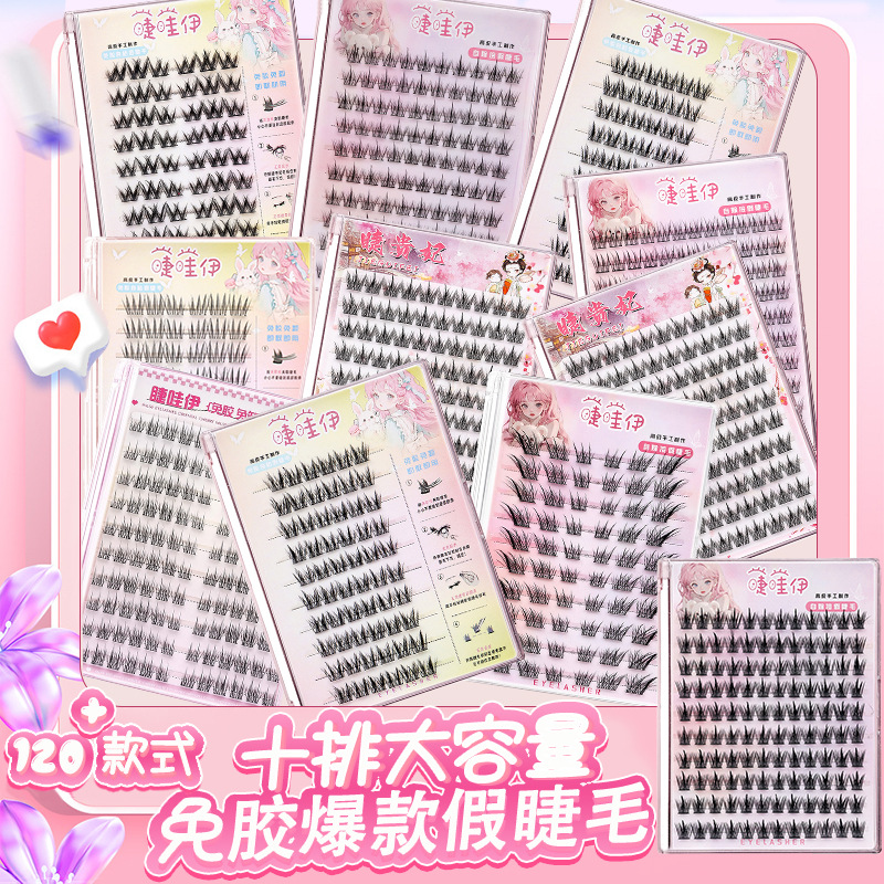 十排自粘免卸免胶假睫毛分段式自然太阳花三部曲眼睫毛狐系批发