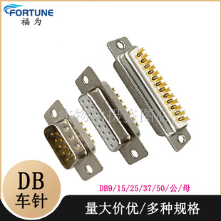 DB9/15/25/37/50���^/ĸ�^܇�僽�DB9�⺸���^����ʽ����ᘰ��z