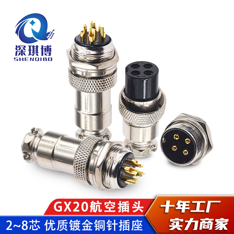 航空插头插座GX20/2/3/4/5/6/7开孔20MM连接器M20公母座镀金铜针