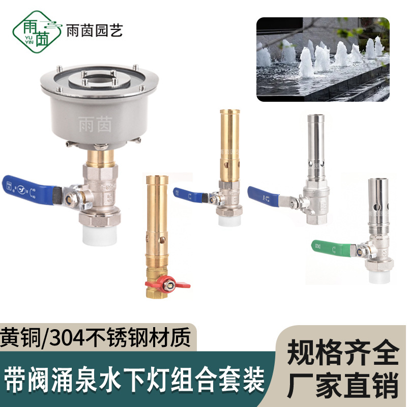 铜涌泉喷头带阀门旱喷水景景观喷泉 LED水下暖光七彩灯6分1寸鼓泡