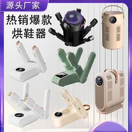 USB风扇;烘鞋器干鞋器;电子灭蚊器