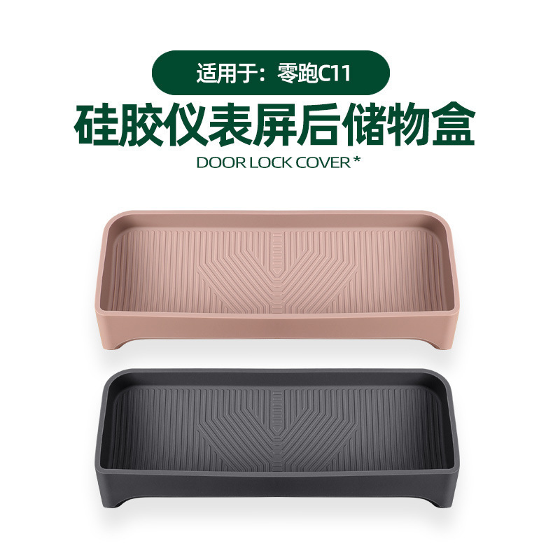 适用26款零跑C11中控仪表屏储物盒仪表台置物汽车专用品改装配件|undefined