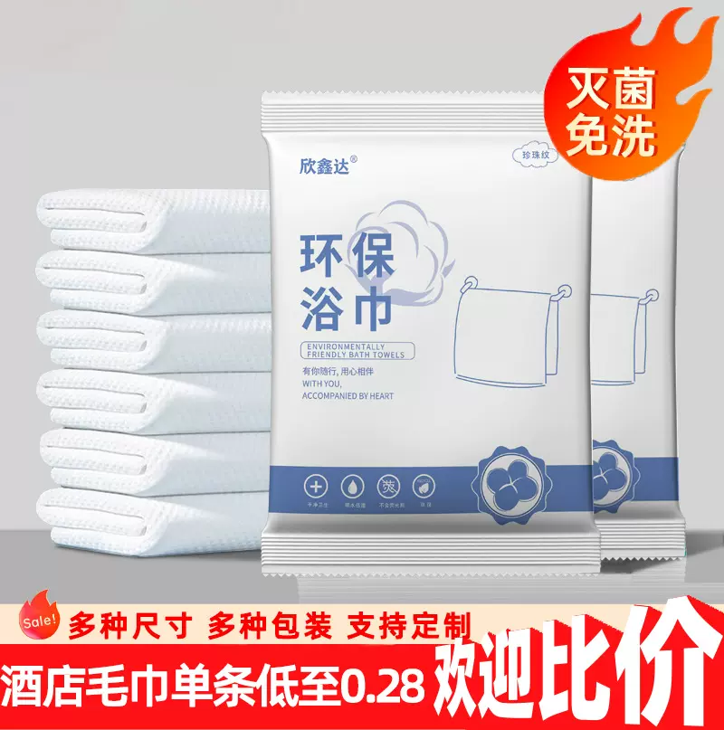一次性浴巾毛巾独立包装洗脸巾加厚加大民宿酒店用品旅行必备旅游