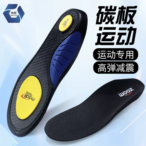 Professional running carbon board carbon fiber insole sports support basketball badminton breathable sweat-absorbent deodorant high elastic shock absorption