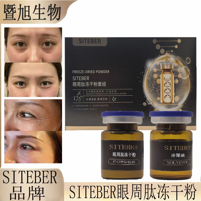 Eye Peptide Freeze-Dried Powder, Fine Lines Around the Eyes Freeze-Dried Powder, Fade Dark Circles and Eye Bags, Anti-Wrinkle Freeze-Dried Powder