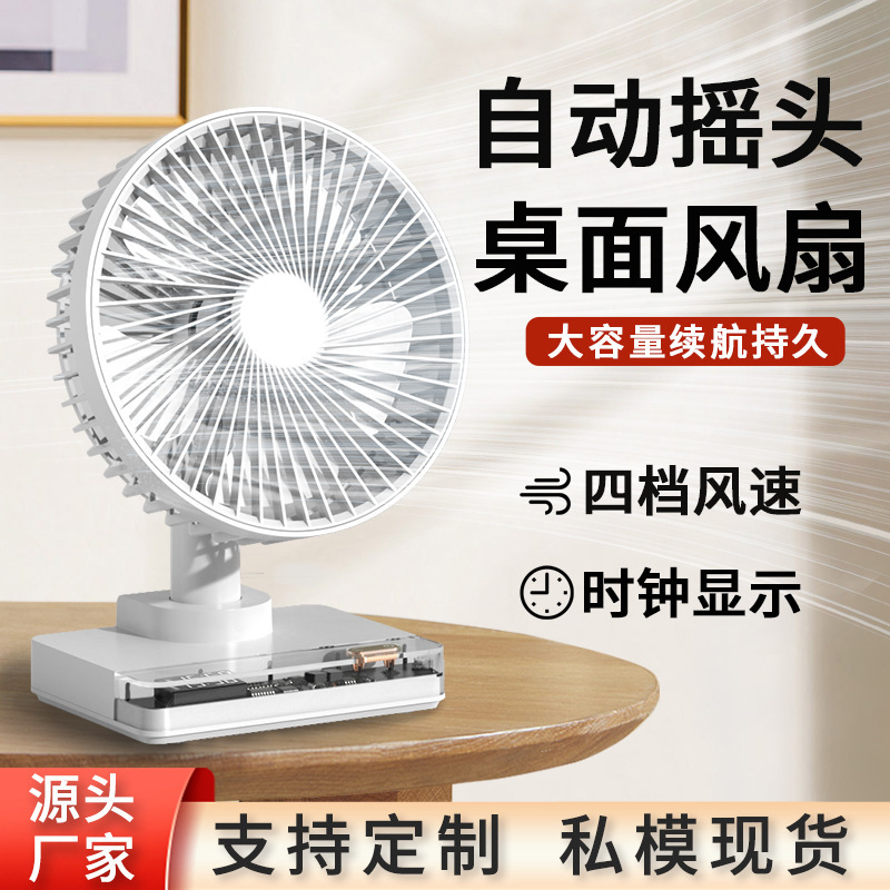 Desktop Automatic Oscillating Fan USB Rechargeable Silent Clock Student Office Large Capacity Long Battery Life Small Electric Fan
