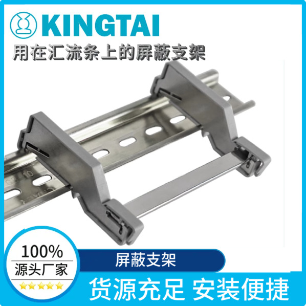 KINGTAI 厂家供应 价格优惠 屏蔽接线屏蔽支架AB-SK JAB-SKLAB-SK