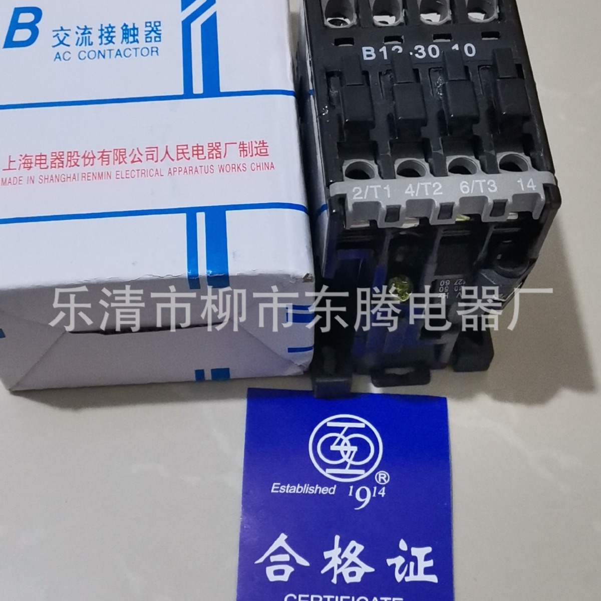 现货供应全新热卖上海人民交流接触器B40-30-10