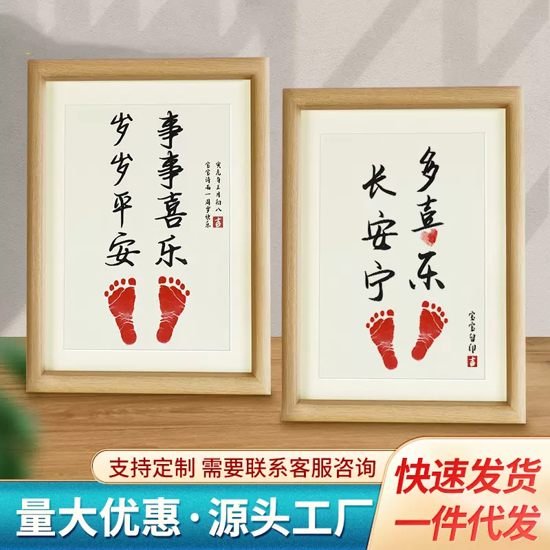 知足常乐手脚印相框摆台宝宝手足印泥周岁纪念框满月百天字画摆件