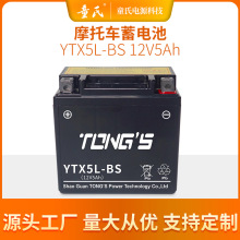 批发12V5Ah黑壳适用公主100摩托车蓄电池 起动铅酸免维护干电瓶