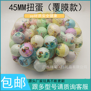 45mm Gashapon Ball High-End Coated Colorful One Yuan Two Yuan Special Gashapon Machine Kidsren's Small Gift Lottery Egg Wholesale