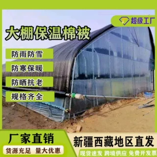 采购--防寒大棚保温棉被食用温室保暖防雨雪毛毡布大棚棉被西藏棉