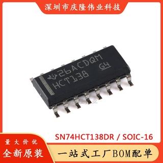 原装现货 SN74HCT138DR SOIC-16 解码器/多路解复用器芯片