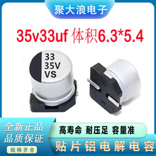 �NƬ�X늽����35v33uf 6.3*5.4MM SMD�NƬ늽�������_�P�Դ