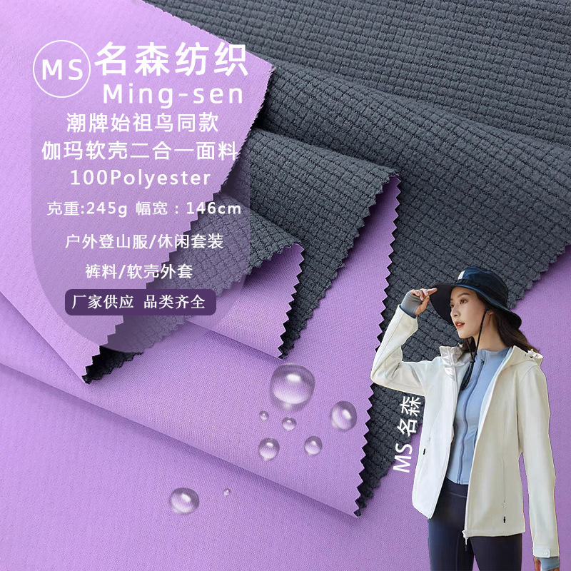 Three-Proof Technology Gamma Soft Shell Two-In-One Fabric Outdoor Waterproof Soft Shell Jacket Fabric Casual Sports Suit