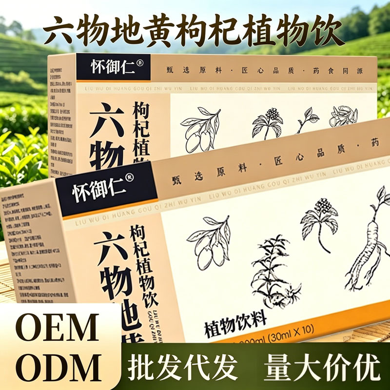怀御仁六味地黄枸杞原浆地黄茯苓当归山茱萸山药枸杞草本植物滋补
