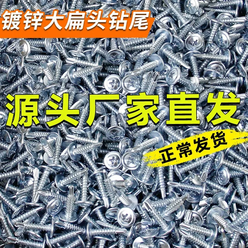Оптовая Продажа с фабрики большая сверлильная проволока с плоской головкой поперечные шайбы с круглой головкой оцинкованная плата Саморез для проволоки ласточкин хвост