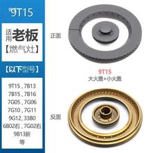 适用老板燃气灶配件7B3 7B5 7B6 9B3 7G0大小火盖炉头分火垒德株