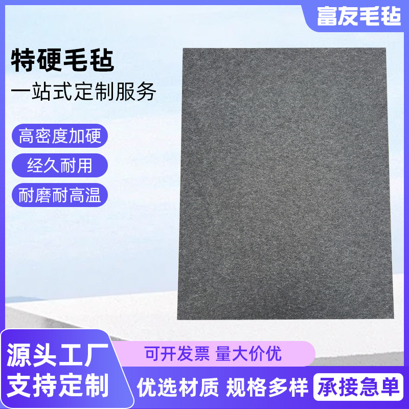 Factory Customized Extra Hard Felt, High Density Hardened Cutting Bed Special Hardened Felt, Wear-Resistant and High Temperature Resistant Industrial Felt