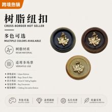 古风双拼树脂金属钮扣旗袍大衣毛衣纽扣西装唐装扣子枫叶圆形扣子