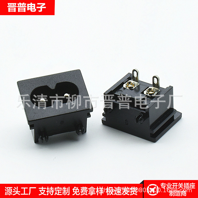 AC电源插座DB-8 黑色直脚8字插座18*23mm 8字尾母座LH-8