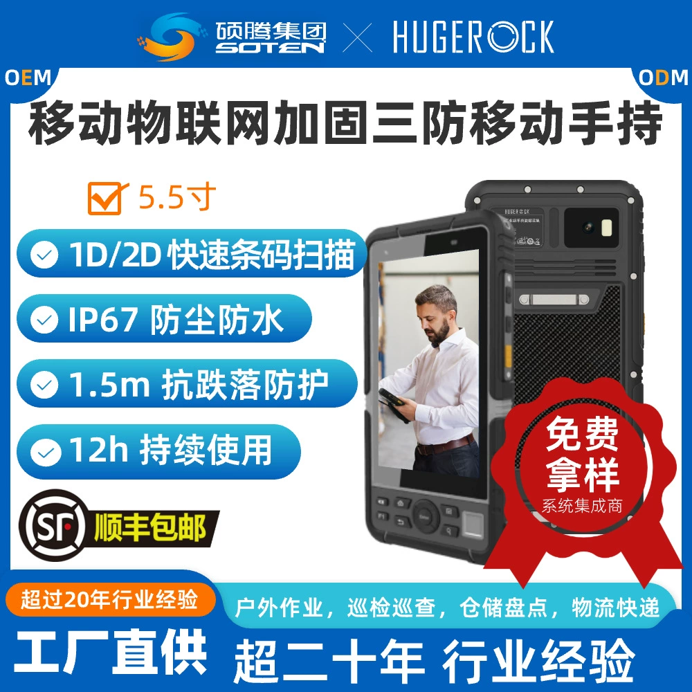 HUGEROCK R60 оснащен 5.5-дюймовым экраном 1000 нит IPS док-станция mining extreme environment PDA