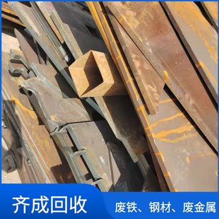 Beijing Large Iron Scrap Recycling Factory Specializes in Purchasing Construction Site Steel Materials. Call at Any Time