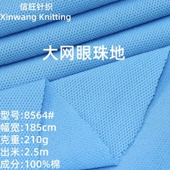 210克纯棉珠地大网眼面料 40支全棉针织鸟眼布 polo衫t恤健康布