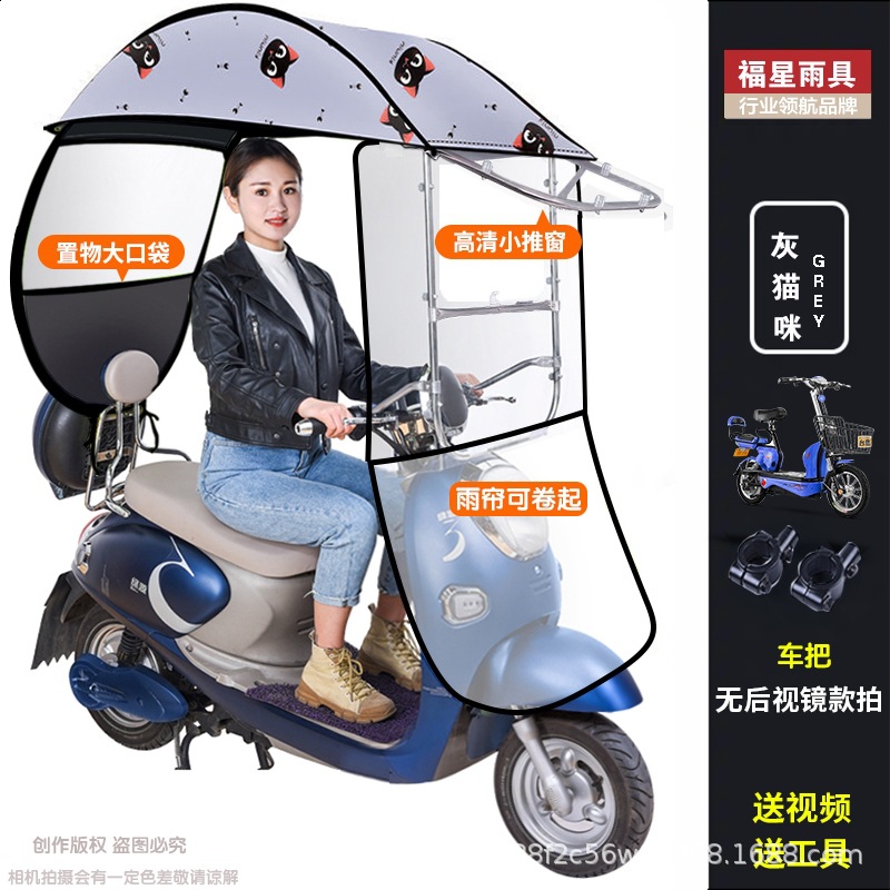 Elektromobil üçün ön şüşə çətiri (günlük): Electric Bicycle Rain - small-push-window-with-side-block-girl