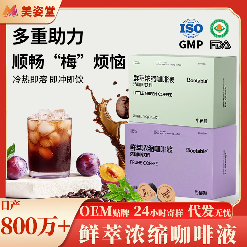 实力工厂西梅黑咖啡冷萃液鲜萃浓缩咖啡液批发0脂美式咖啡浓缩液|undefined
