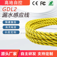 非定位漏水检测线感应绳水浸报警线机房泄漏控制器高精度监测