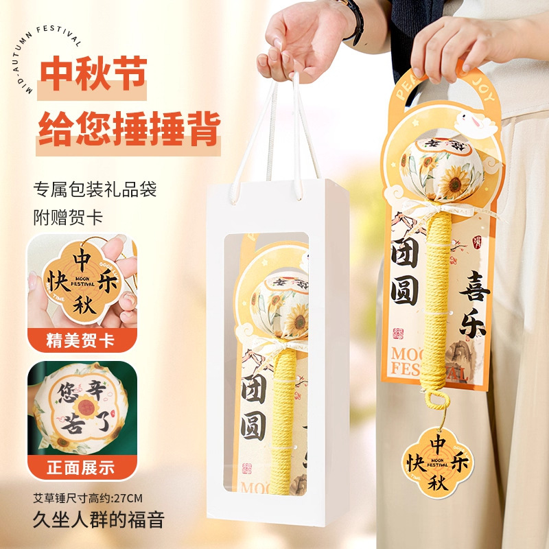 艾草ハンマー2025新モデル中秋節ギフト健康維持お土産両親・年長者向け高級実用ギフトボックス|undefined