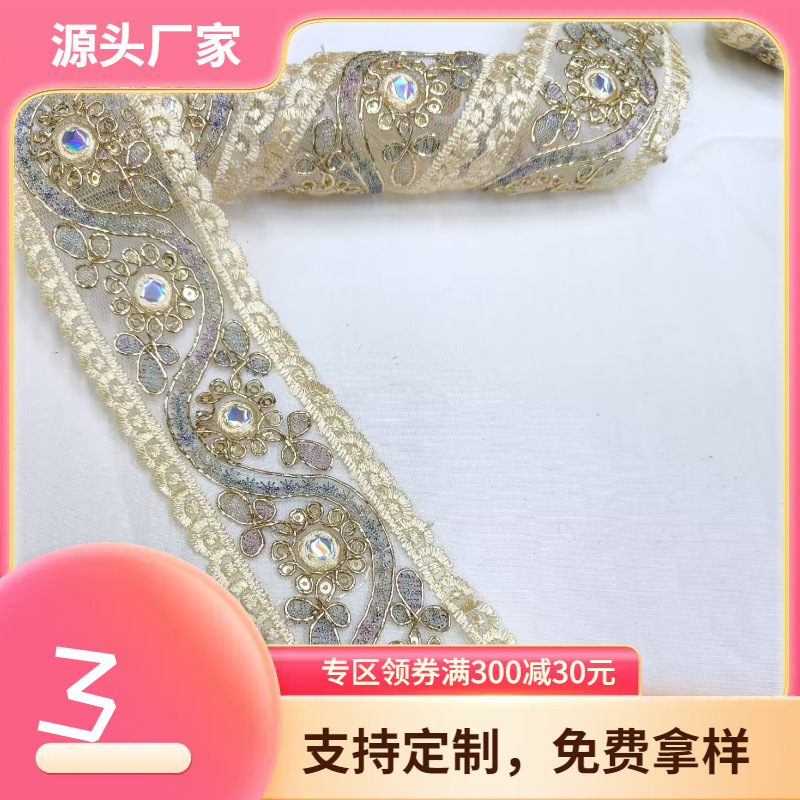 4.5CM 欧根纱新品蕾丝 民族风刺绣 亮片绣花服装衣领裙股绳绣花边