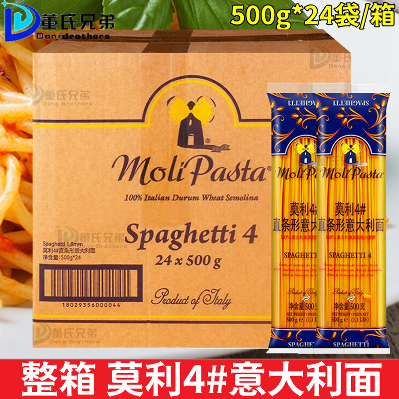 进口莫利4#直身意大利面条500g*24袋家用速食低脂意面意粉通心粉