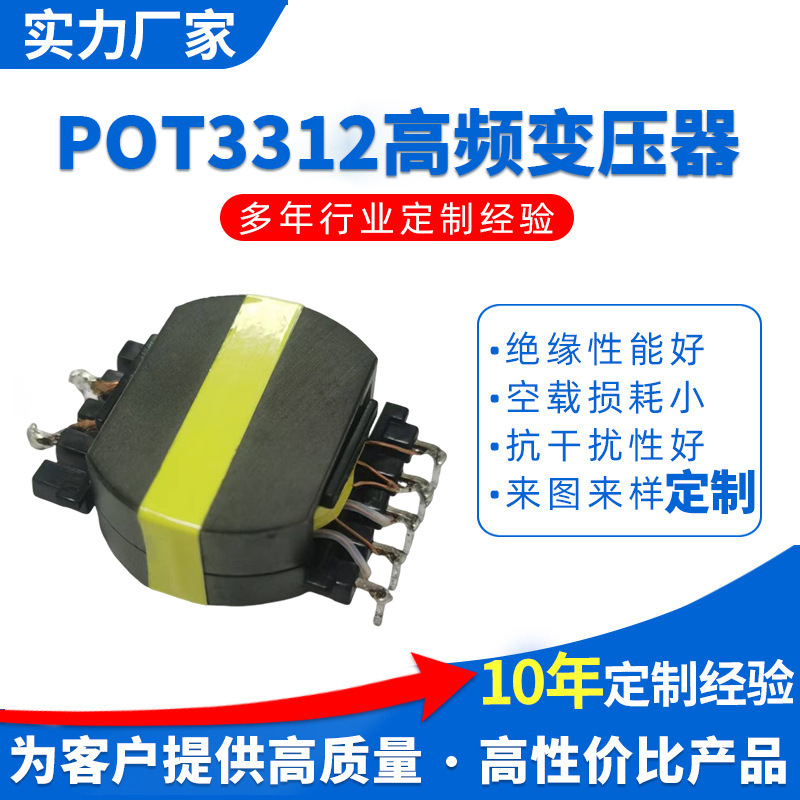 POT3312超薄大功率高频变压器电源变压器安规变压器