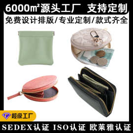 Sedex工厂定制PU拉链零钱包迷你小拉链包便携硬币包尺寸图案可定