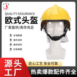 欧式消防防砸防水抗压头盔消防员抗灾救援头部防护塑料安全帽防撞