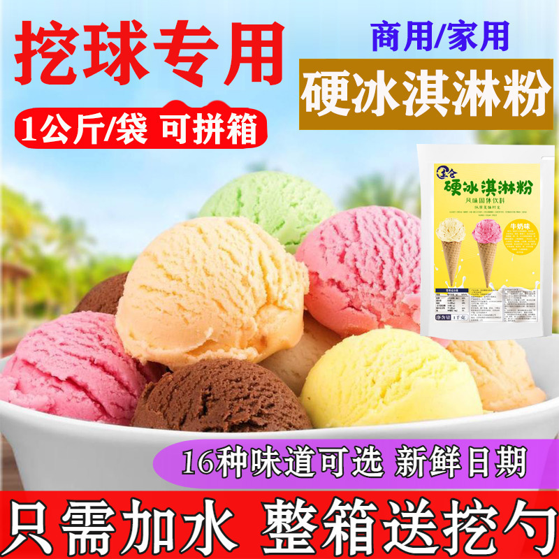 Commercial Hard Ice Cream Powder for Stalls, Popular Handmade Colorful Ice Cream Powder, Popsicle Powder Commercial Hard Ice Cream Powder for Stalls, Popular Handmade Colorful Ice Cream Powder, Popsicle Powder