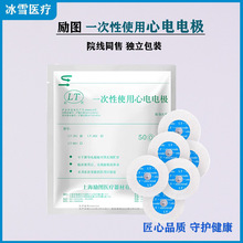 上海励图 一次性使用心电电极 检测仪监护仪心电图电极片规格齐全