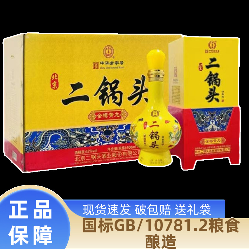 永丰北京二锅头42度清香型白酒500ML*6瓶整箱礼盒装清香型经典