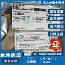 ԭ�b��Ʒ ICM-42607-C �zӡI426C LGA-14 ���݃x�\�ӂ�����оƬ