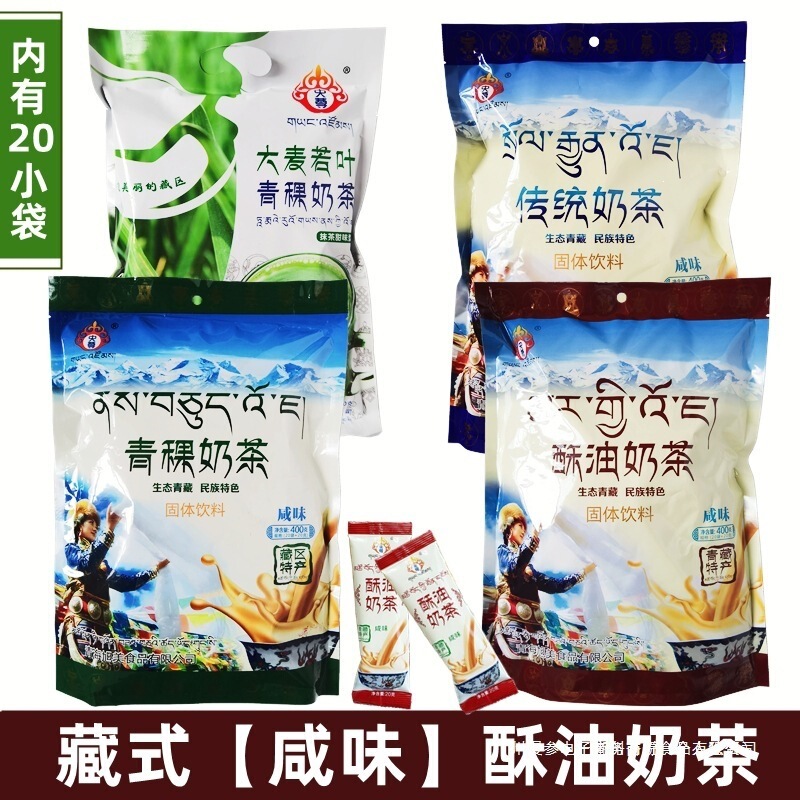 Milk Tea Box-Packed Instant Drink with Traditional Highland Barley, Savory Flavor, Qinghai Specialty, Sweet Milk Tea Powder, Matcha, Bagged Milk Tea Box-Packed Instant Drink with Traditional Highland Barley, Savory Flavor, Qinghai Specialty, Sweet Milk Tea Powder, Matcha, Bagged