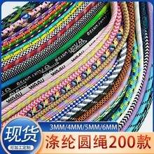 现货彩色6mm涤纶圆绳5mm卫衣帽绳3mm运动裤腰绳4mm包芯编织抽绳