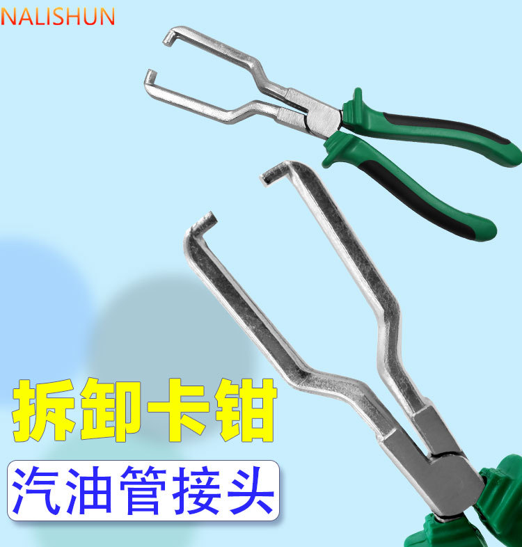 Gasoline filter caliper oil pipe clamp automobile fuel pipe oil pipe joint urea pipe disassembly pipe clamp auto repair tool