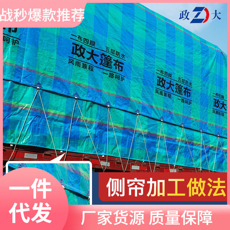 政大货车篷布防水布6.8米9.6米13米挂车高栏平板轻便型防雨布苫布