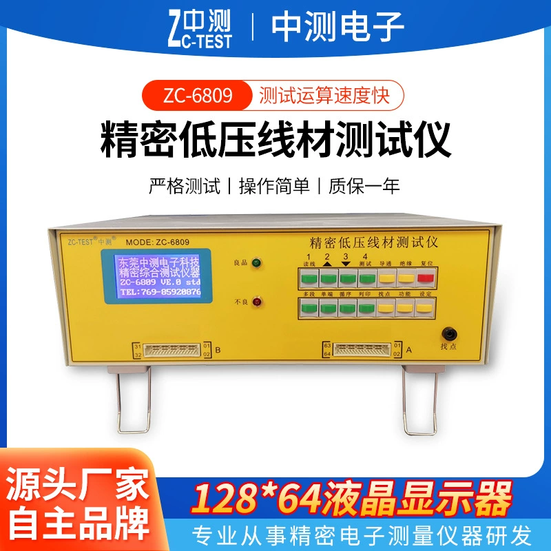 Производитель поставляет прецизионный низковольтный тестер проволоки ZC-6809 тест проводника интегрированный тестер проволоки