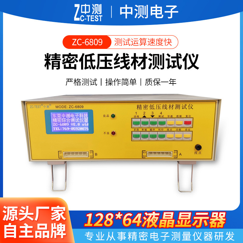 Manufacturers supply precision low voltage wire tester ZC-6809 test conductor wire comprehensive tester